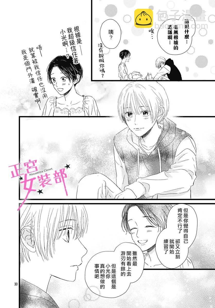 Cinderella Closet - 第23話 - 2