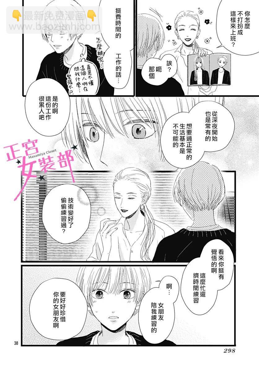 Cinderella Closet - 第23話 - 3