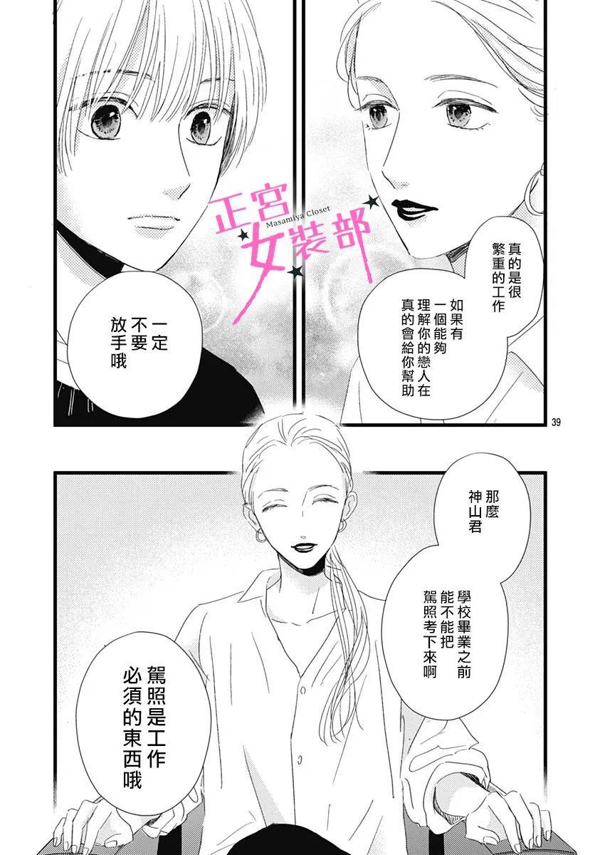 Cinderella Closet - 第23話 - 4