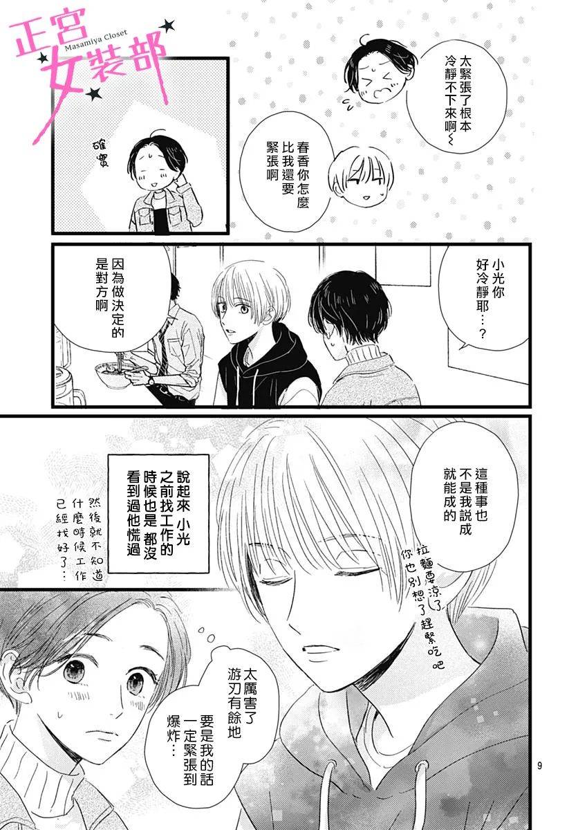 Cinderella Closet - 第23話 - 2