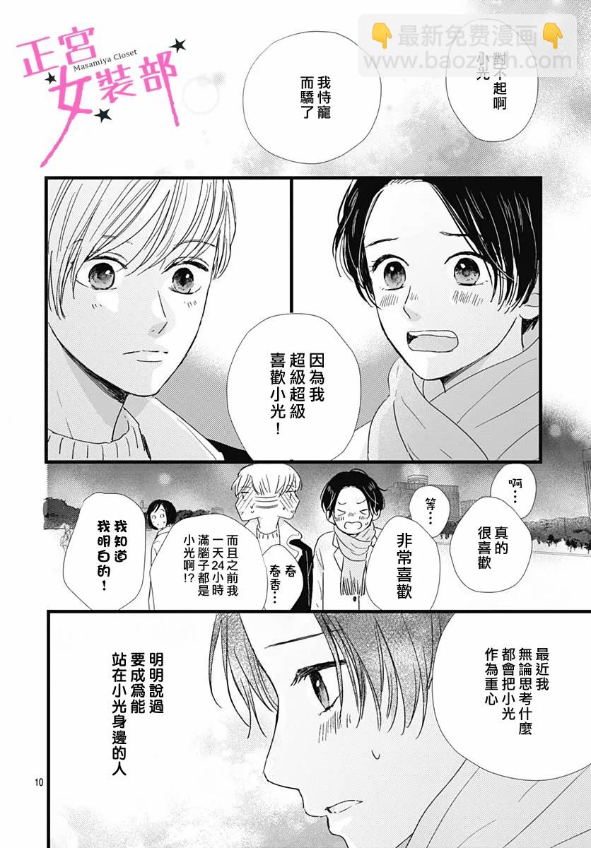 Cinderella Closet - 第27話 - 3
