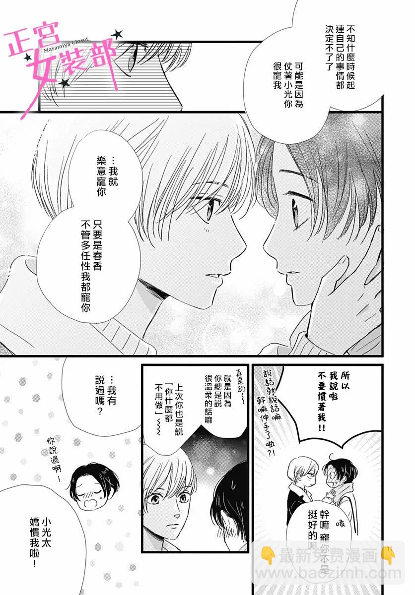 Cinderella Closet - 第27話 - 4