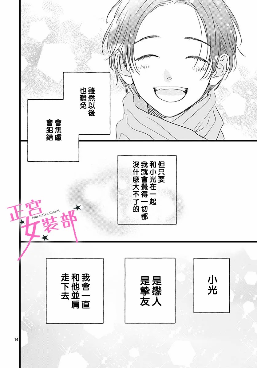 Cinderella Closet - 第27話 - 7