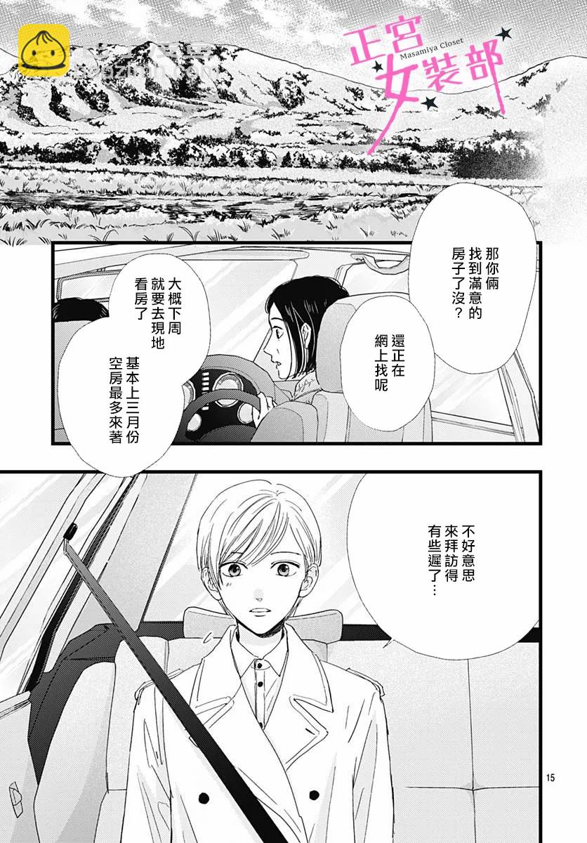 Cinderella Closet - 第27話 - 1