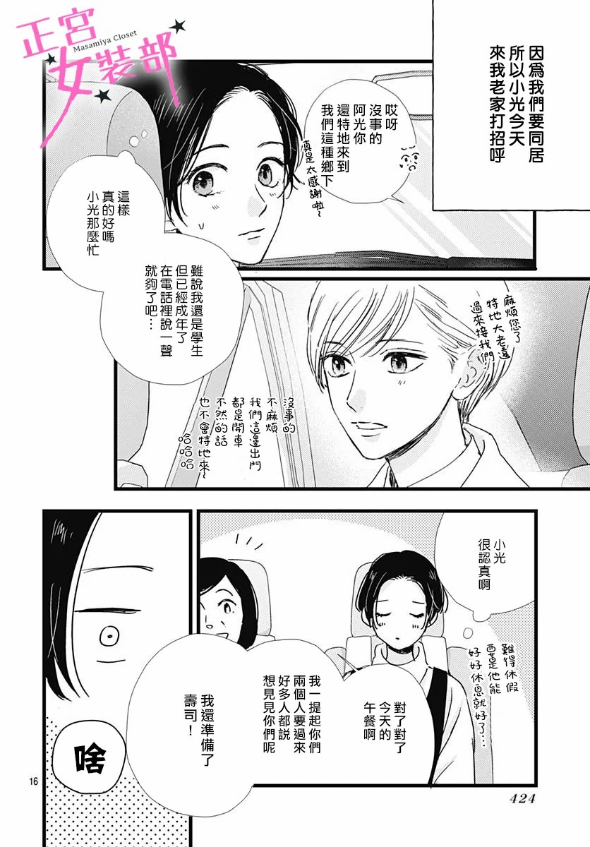Cinderella Closet - 第27話 - 2