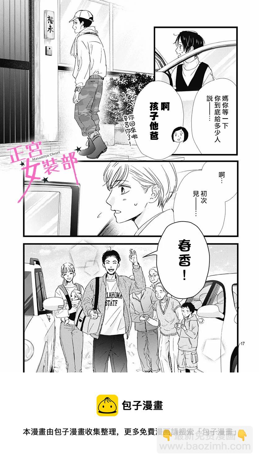 Cinderella Closet - 第27話 - 3