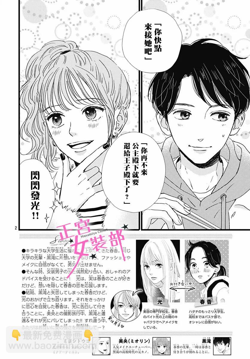 Cinderella Closet - 第27話 - 2