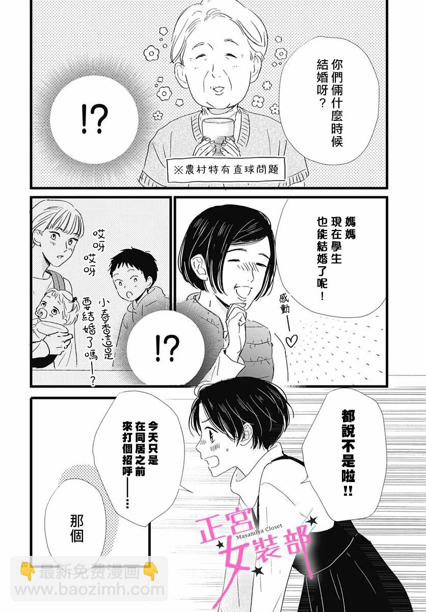 Cinderella Closet - 第27話 - 6