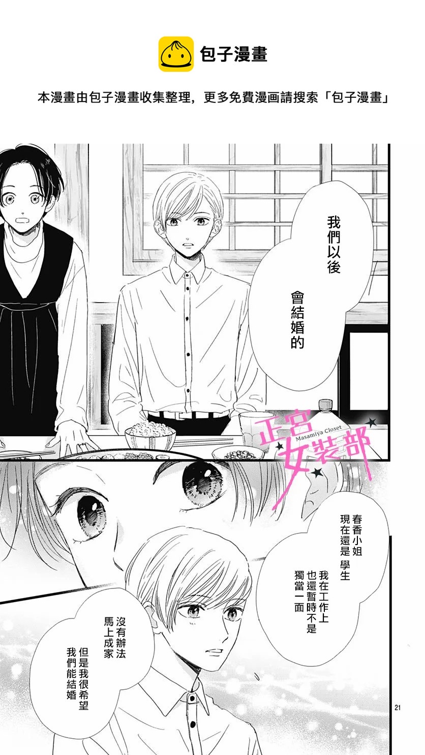 Cinderella Closet - 第27話 - 7