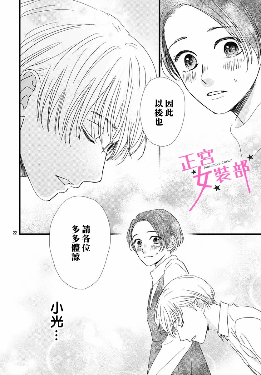 Cinderella Closet - 第27話 - 1