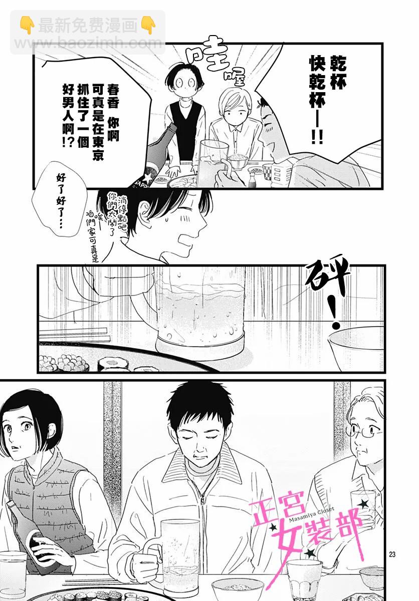 Cinderella Closet - 第27話 - 2