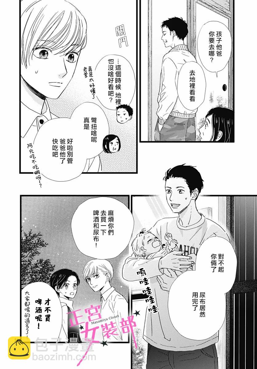 Cinderella Closet - 第27話 - 3