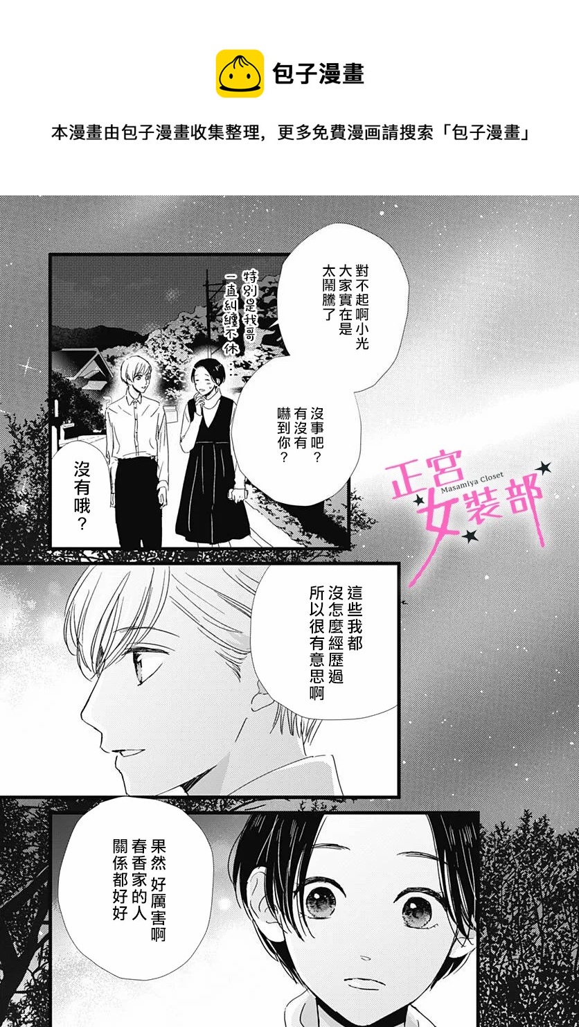 Cinderella Closet - 第27話 - 4