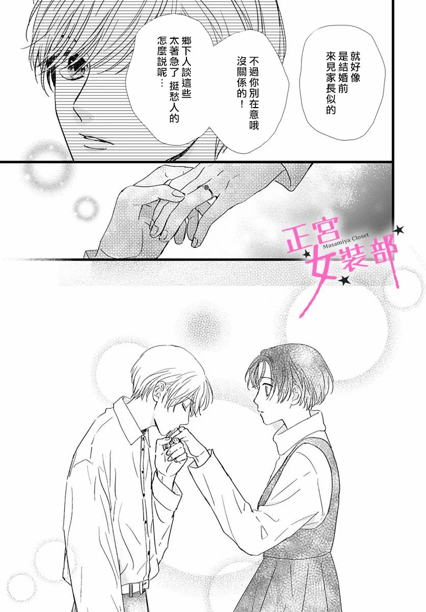 Cinderella Closet - 第27話 - 6