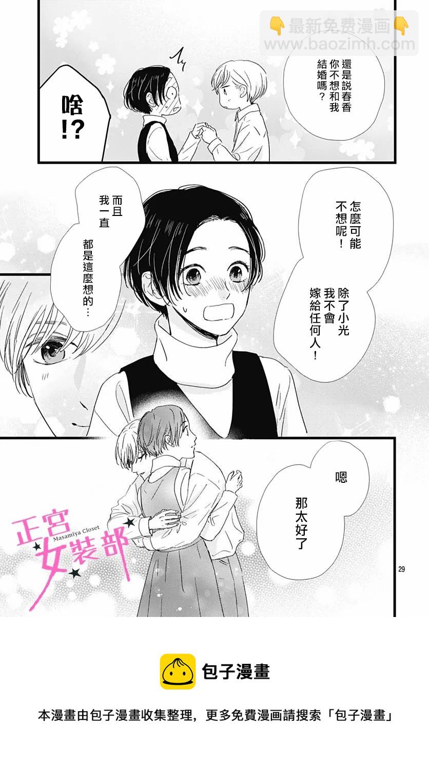 Cinderella Closet - 第27話 - 1