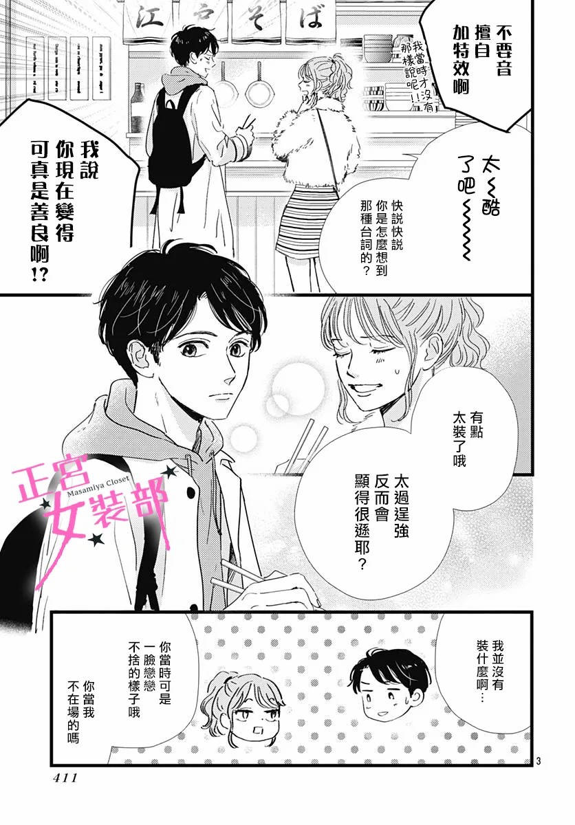 Cinderella Closet - 第27話 - 3