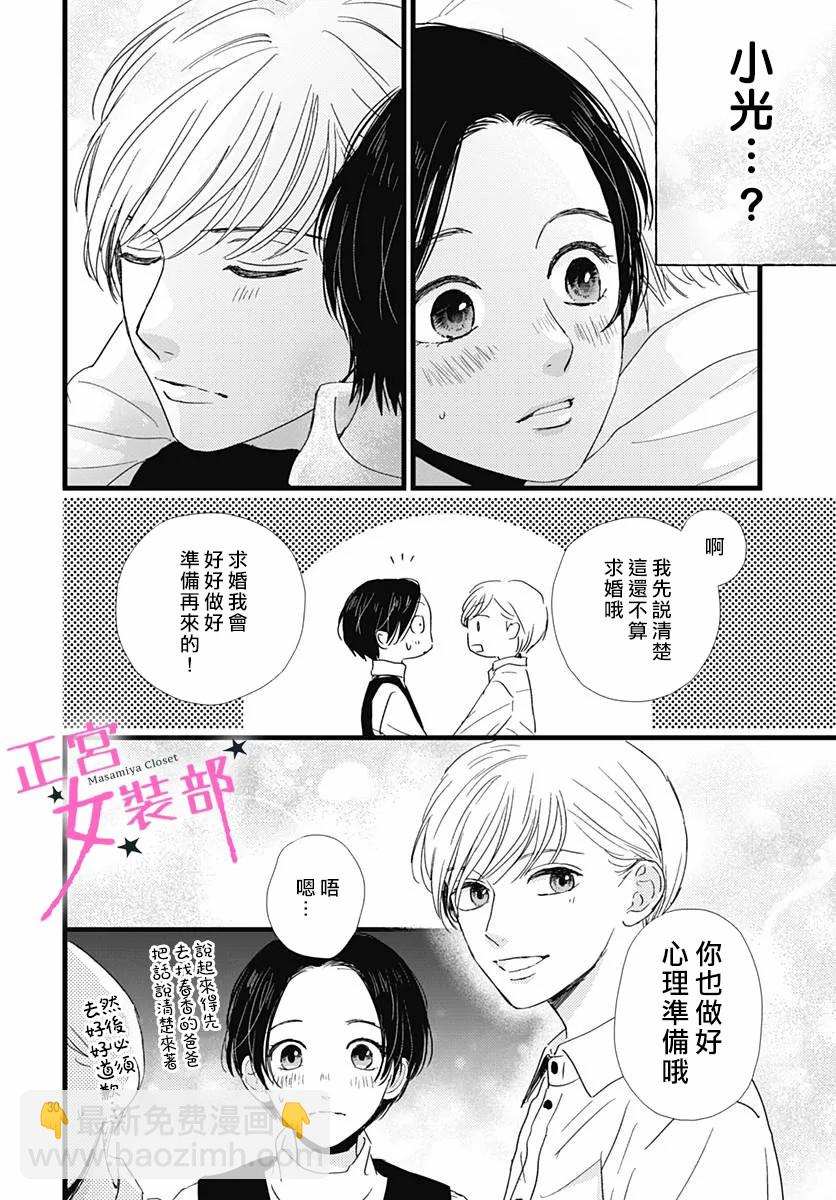 Cinderella Closet - 第27話 - 2
