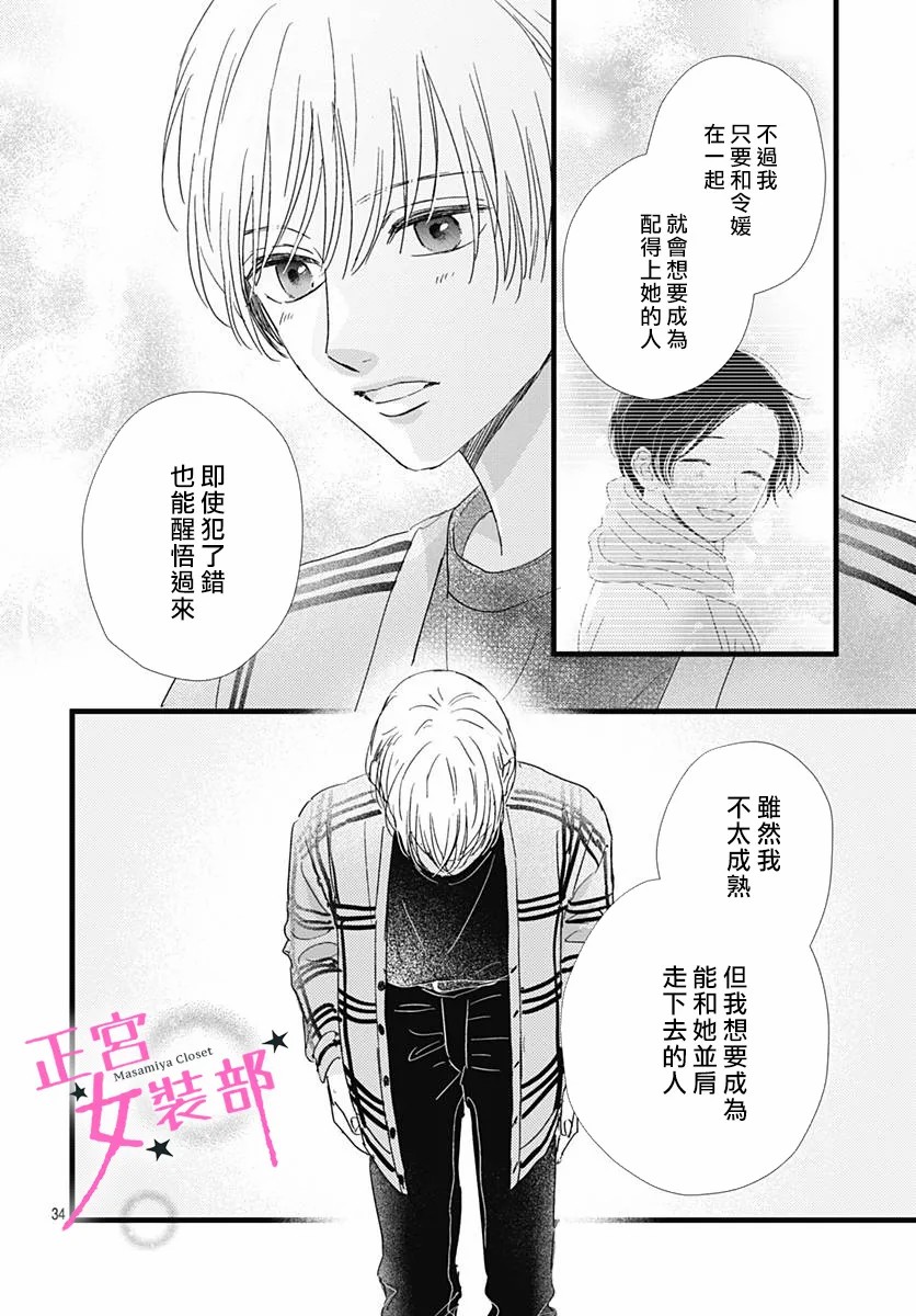 Cinderella Closet - 第27話 - 6