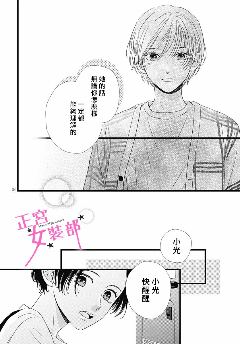 Cinderella Closet - 第27話 - 1
