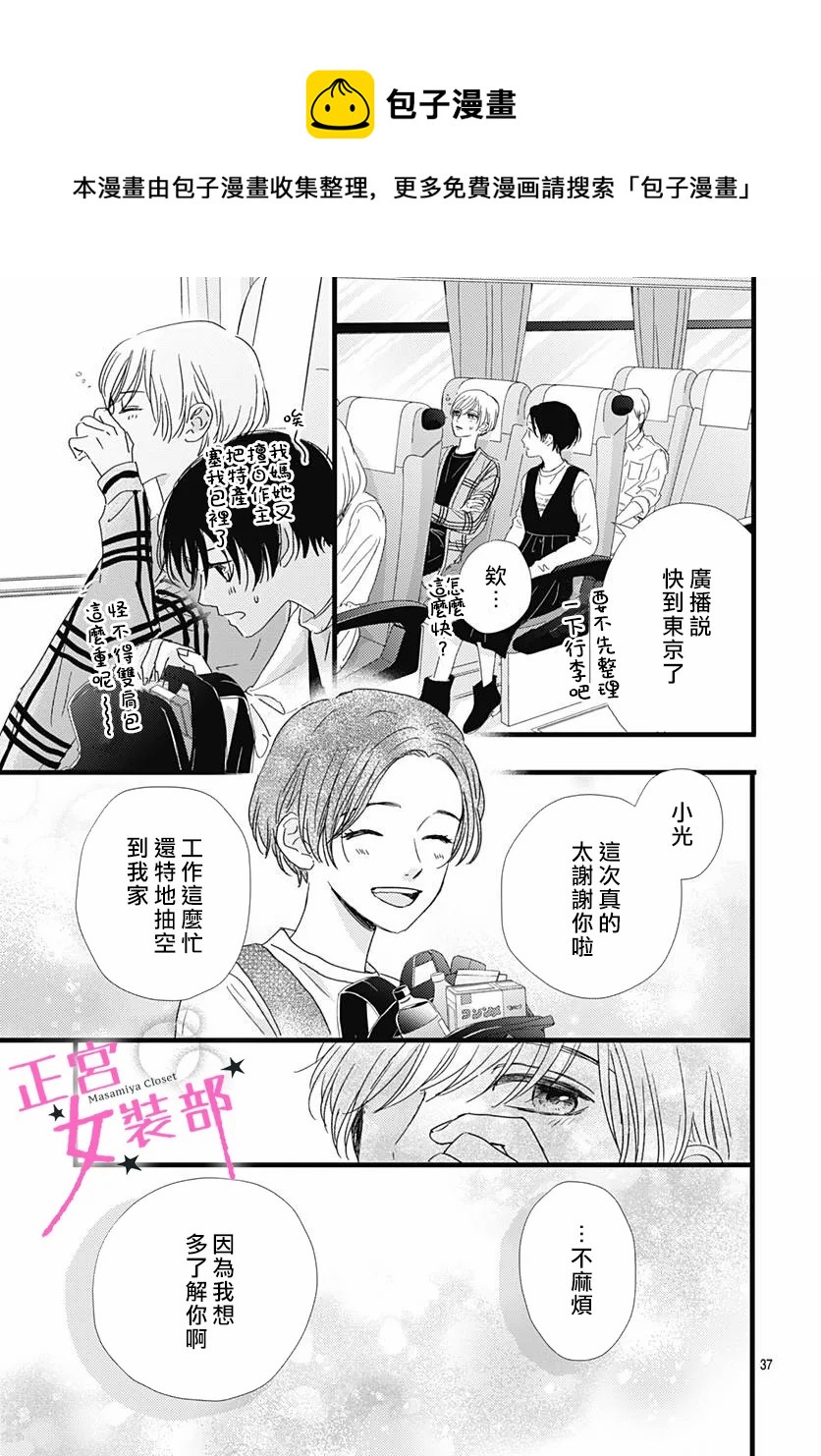 Cinderella Closet - 第27話 - 2