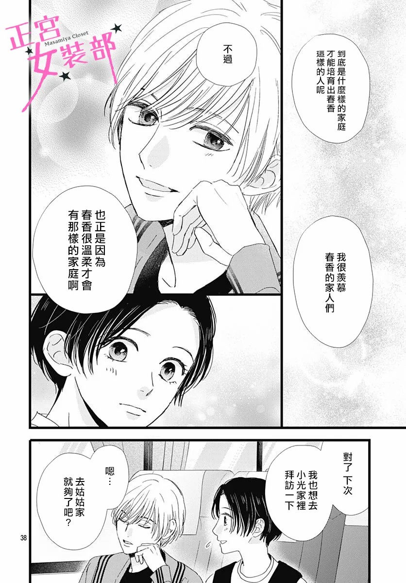 Cinderella Closet - 第27話 - 3