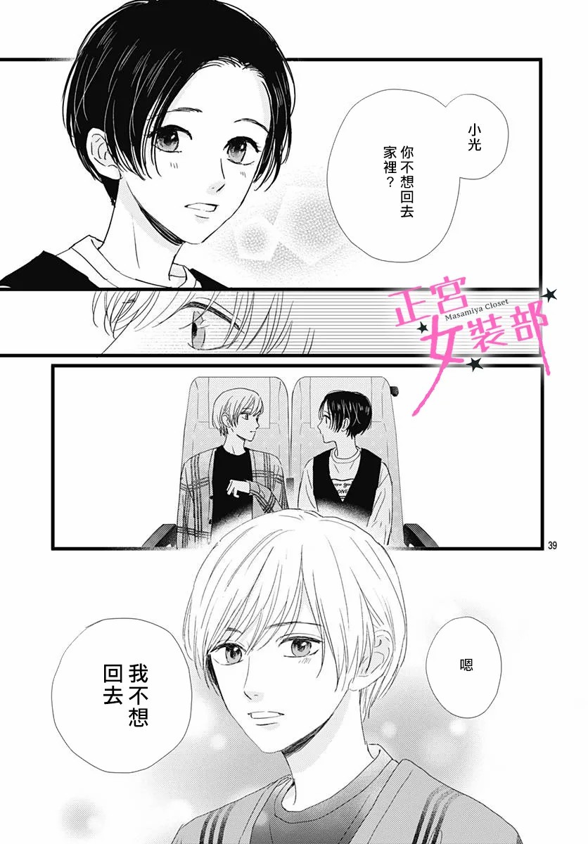 Cinderella Closet - 第27話 - 4