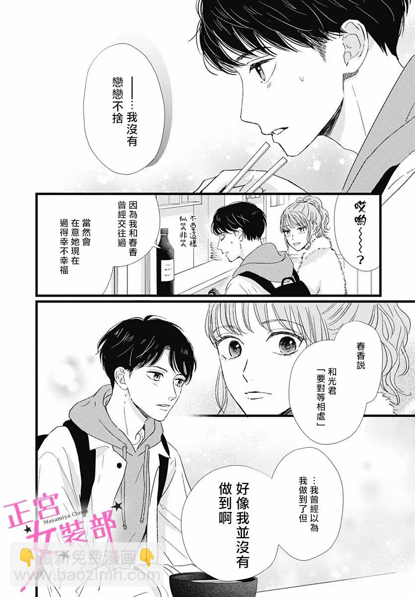 Cinderella Closet - 第27話 - 4