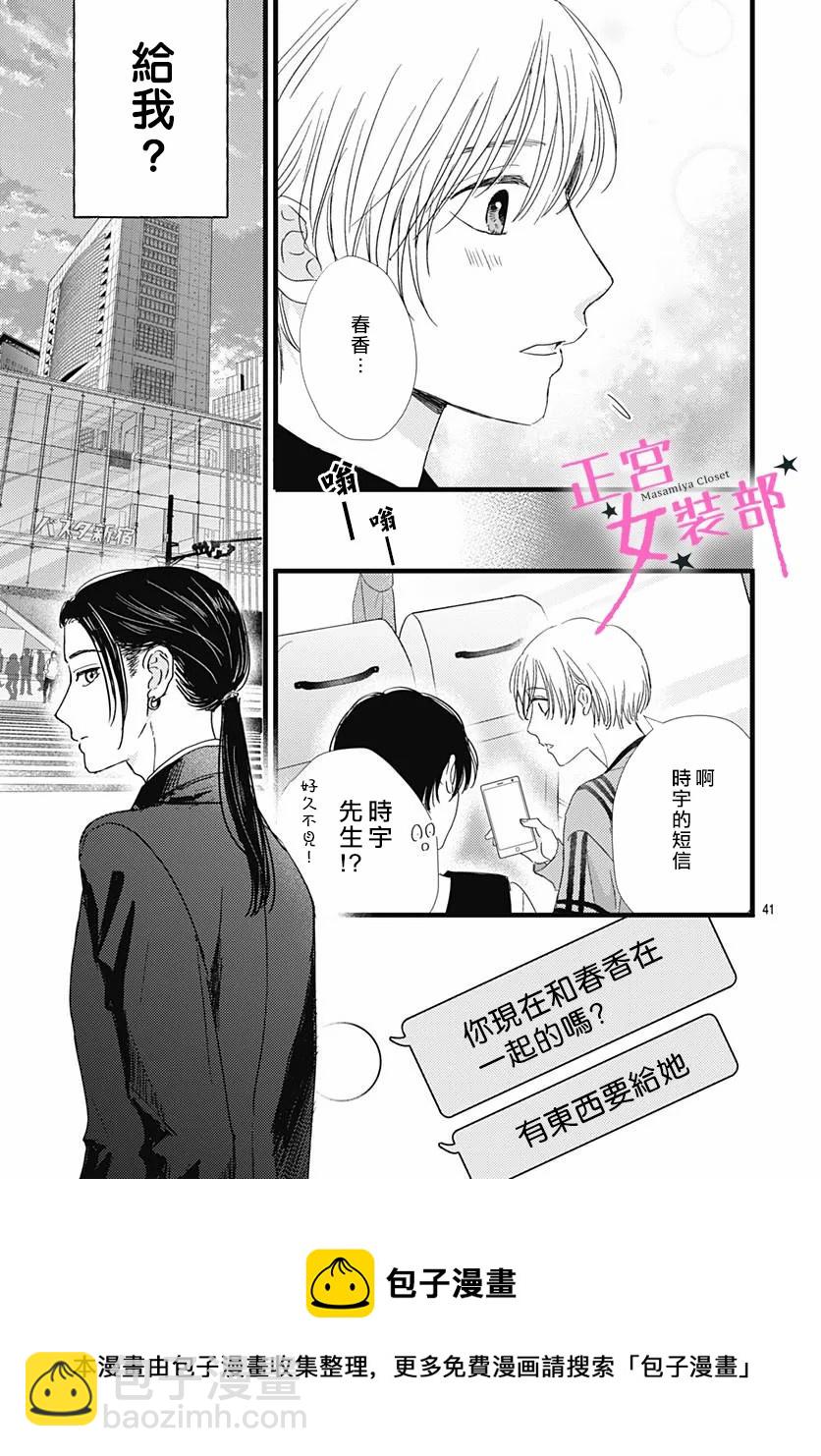 Cinderella Closet - 第27話 - 6