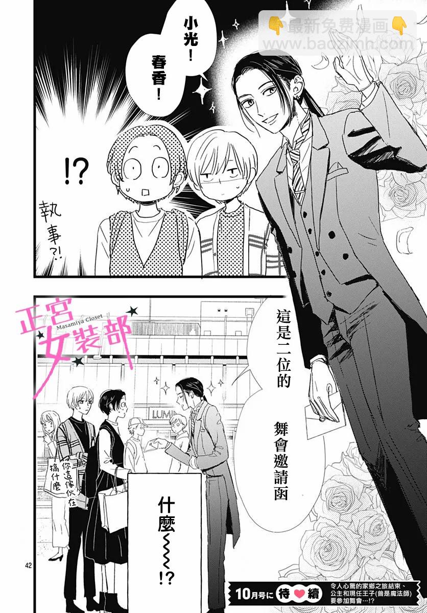 Cinderella Closet - 第27話 - 7