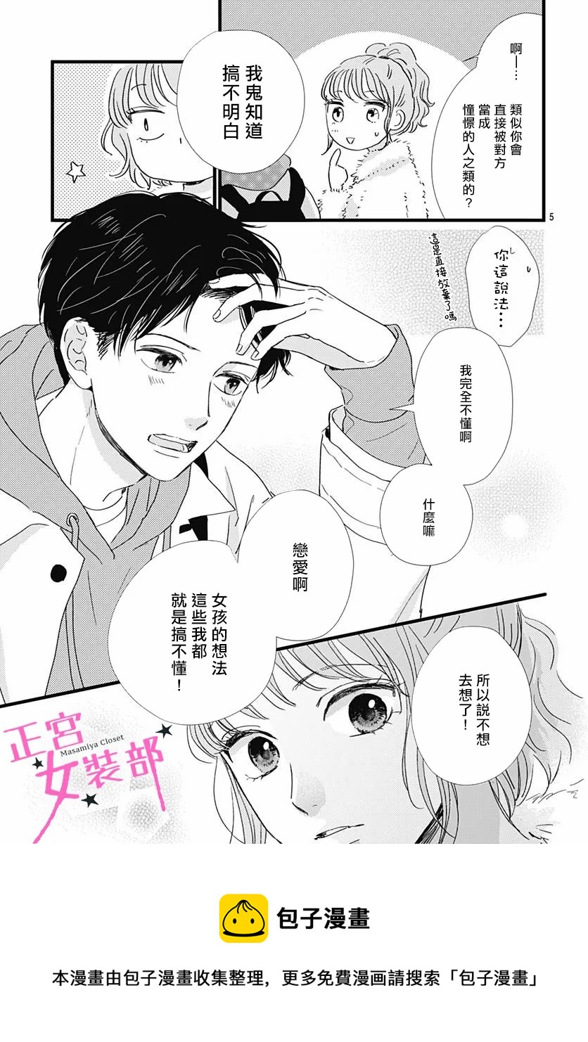 Cinderella Closet - 第27話 - 5