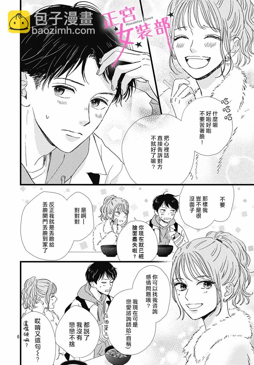 Cinderella Closet - 第27話 - 6