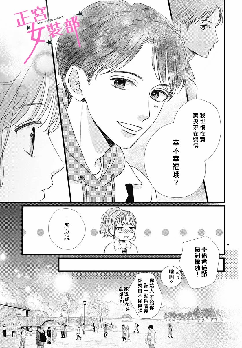 Cinderella Closet - 第27話 - 7