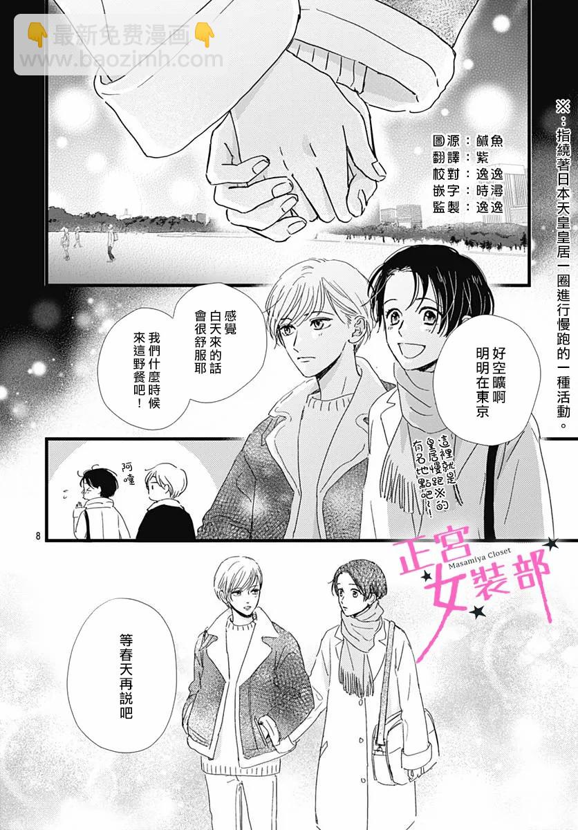 Cinderella Closet - 第27話 - 1