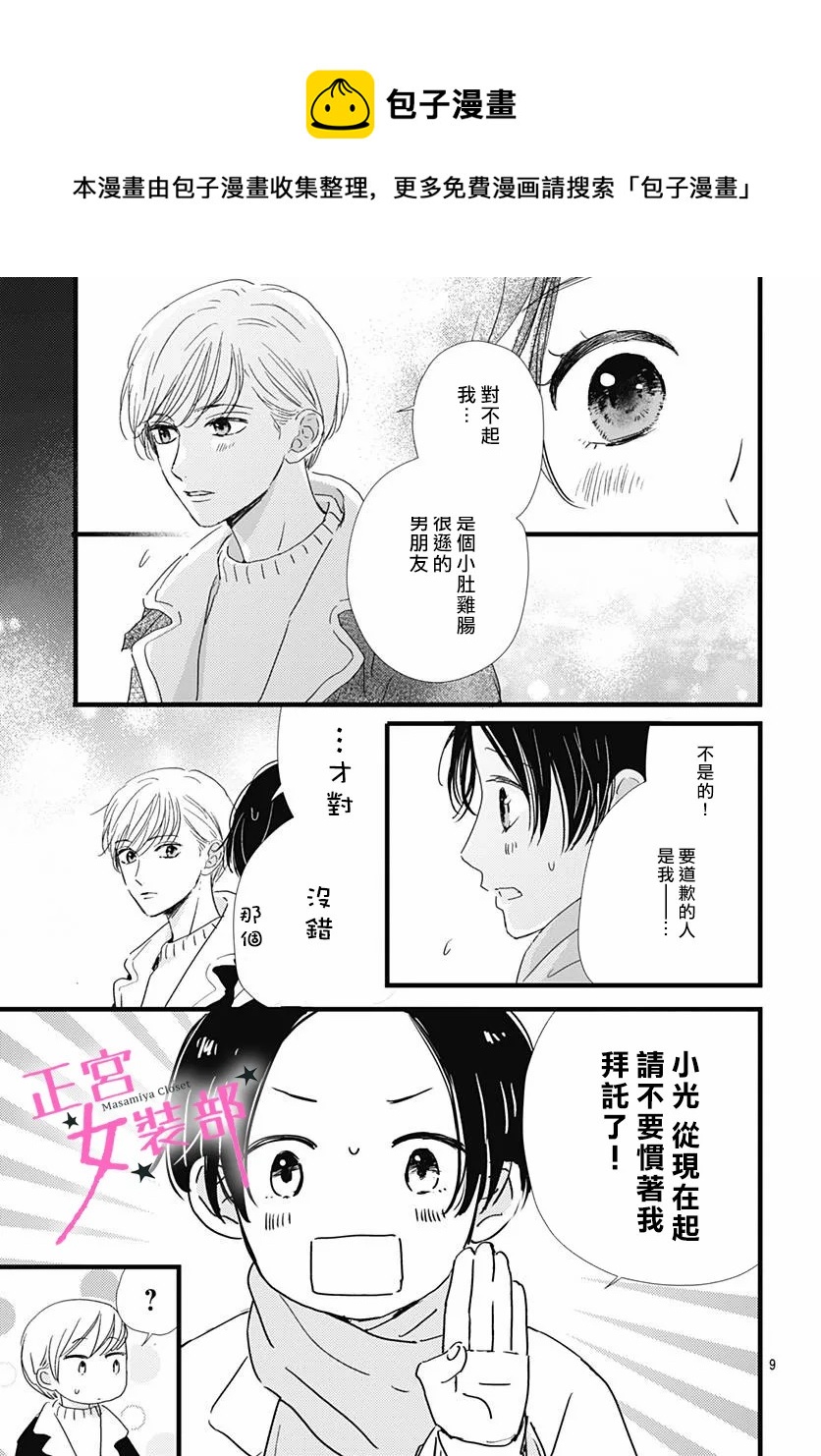 Cinderella Closet - 第27話 - 2