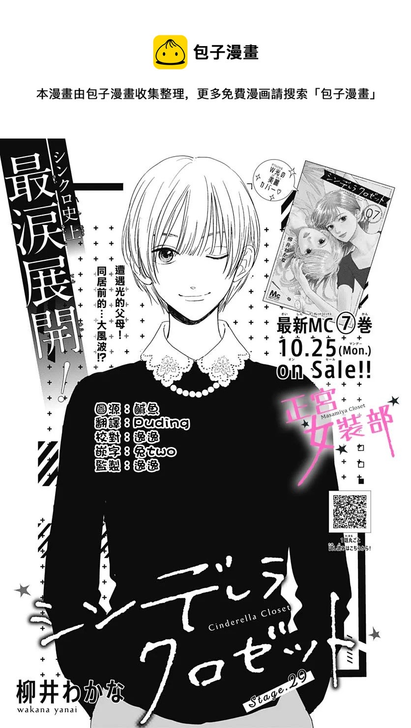 Cinderella Closet - 第29話 - 1