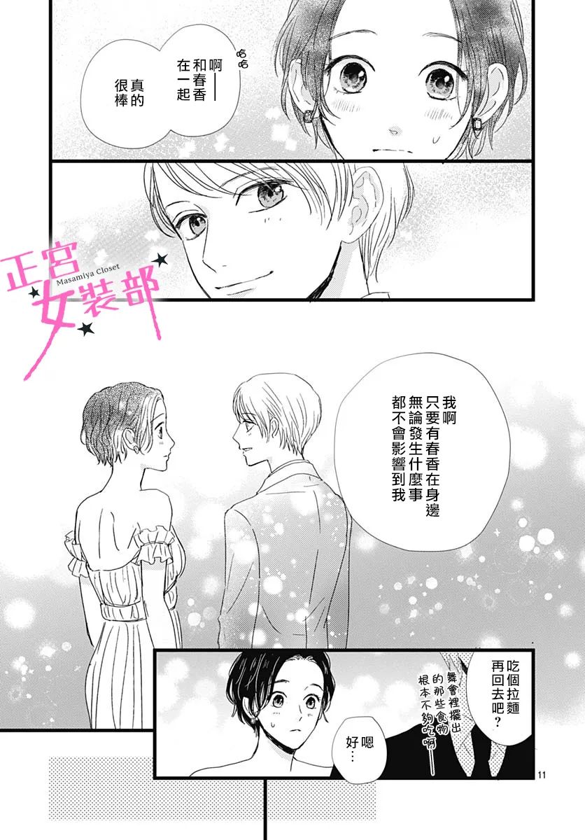 Cinderella Closet - 第29話 - 4