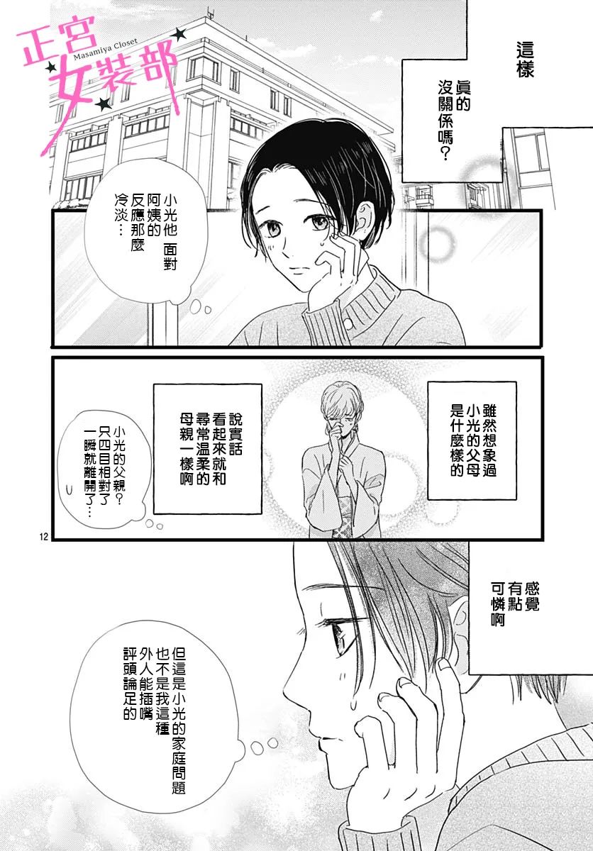 Cinderella Closet - 第29話 - 5
