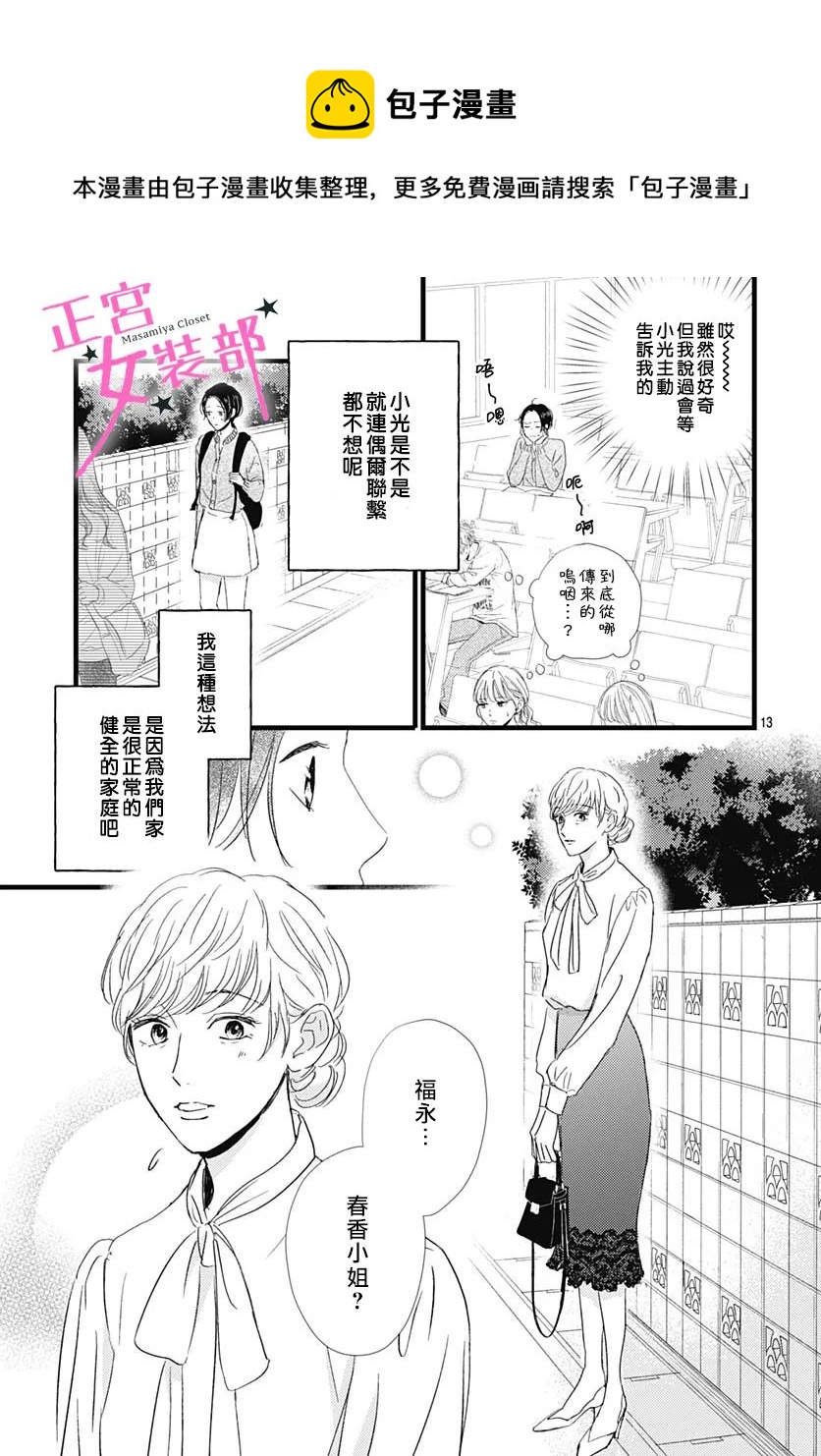 Cinderella Closet - 第29話 - 6
