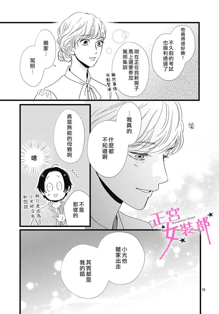 Cinderella Closet - 第29話 - 1