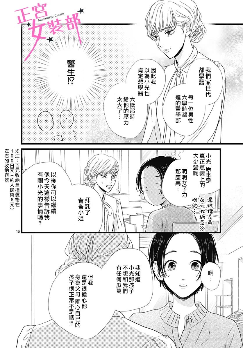 Cinderella Closet - 第29話 - 2