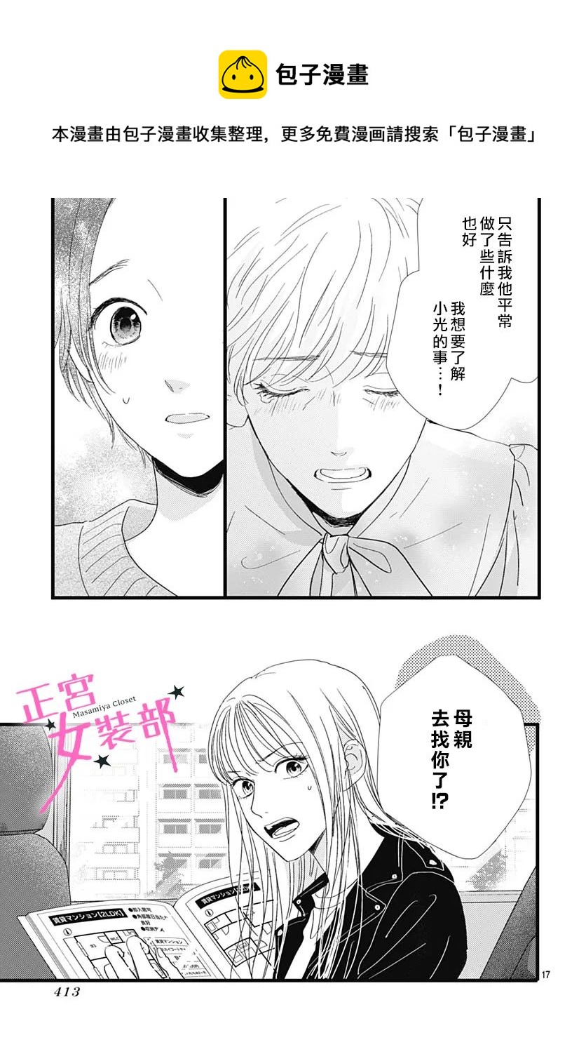 Cinderella Closet - 第29話 - 3