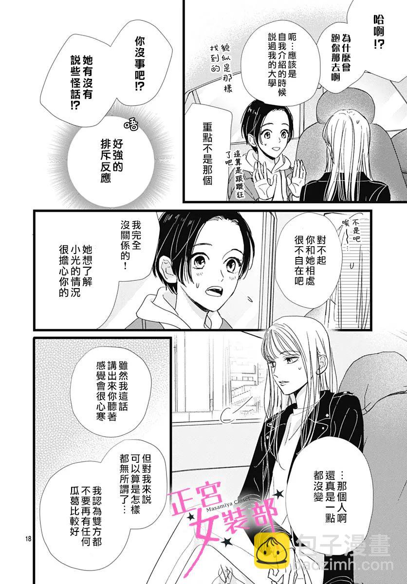 Cinderella Closet - 第29話 - 4