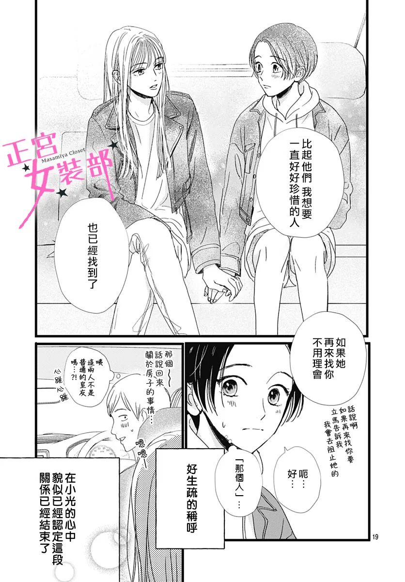 Cinderella Closet - 第29話 - 5