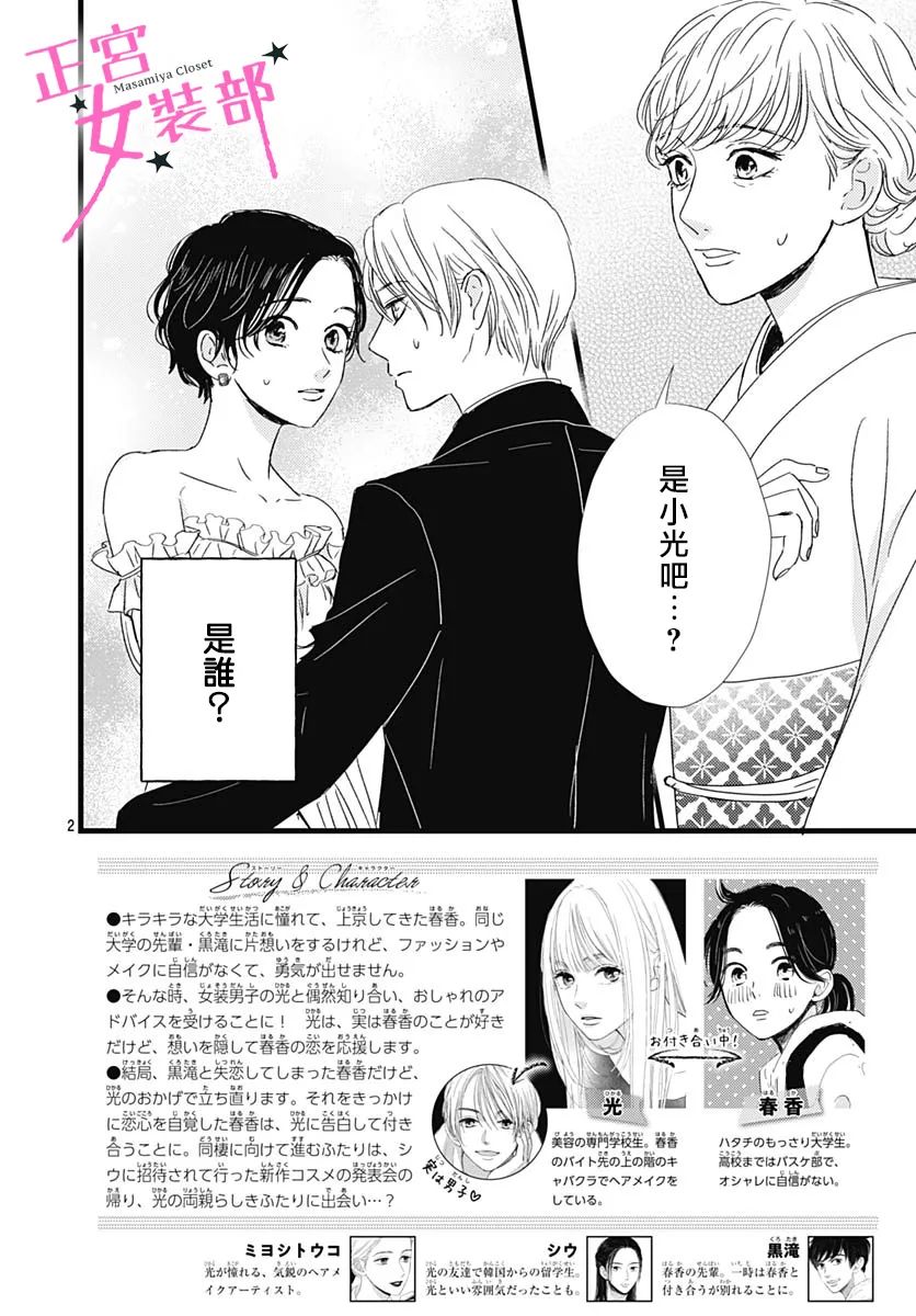 Cinderella Closet - 第29話 - 2