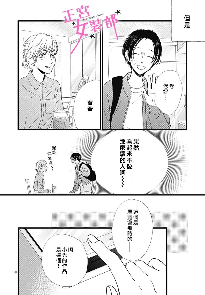 Cinderella Closet - 第29話 - 6