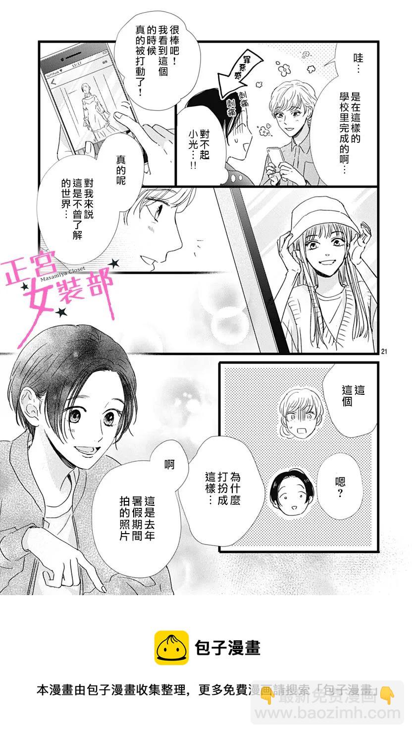 Cinderella Closet - 第29話 - 7
