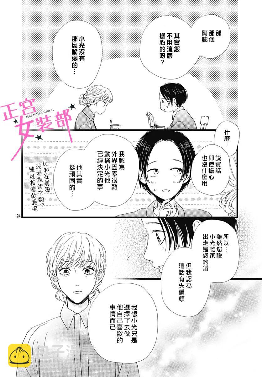 Cinderella Closet - 第29話 - 3