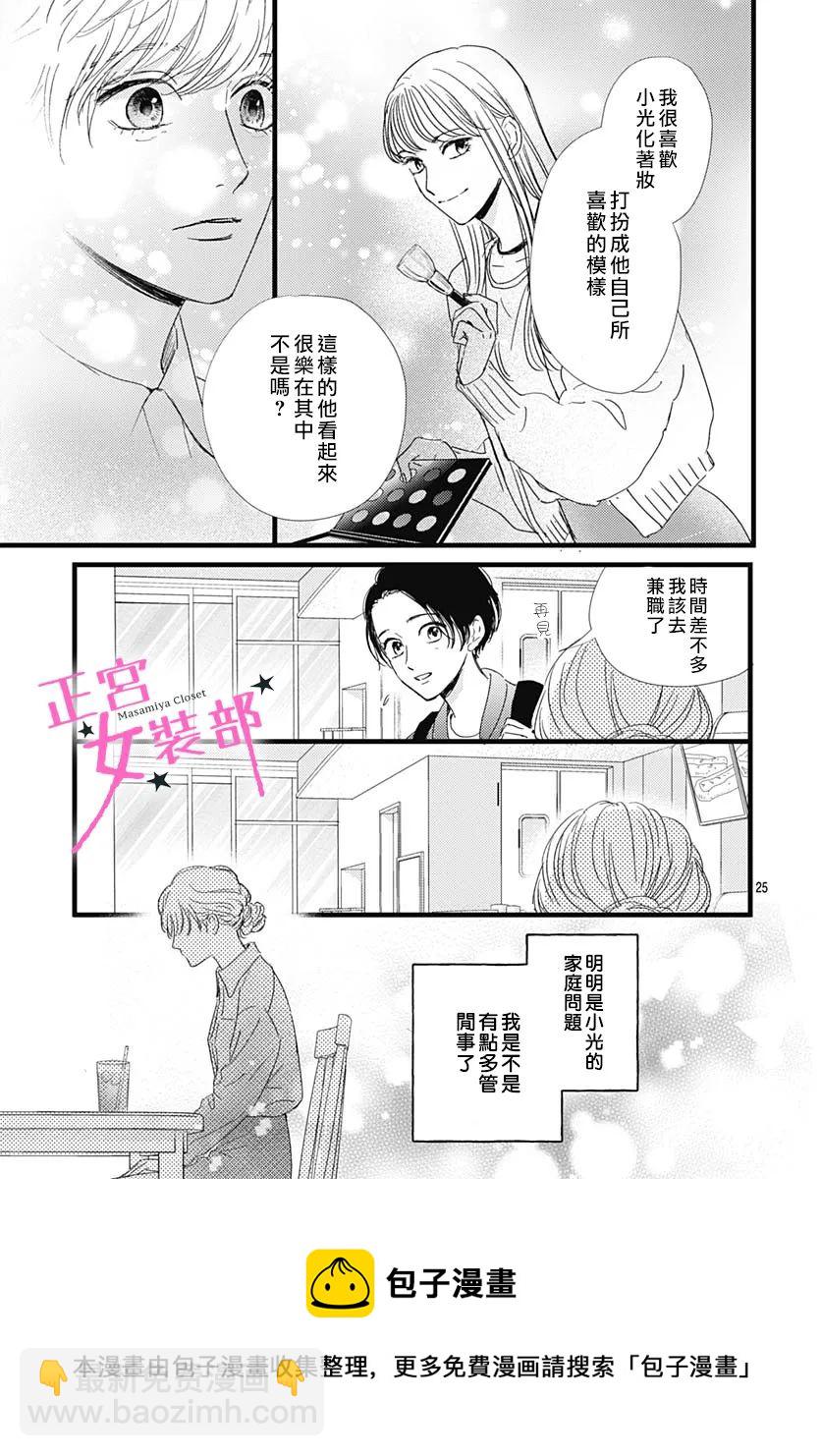 Cinderella Closet - 第29話 - 4