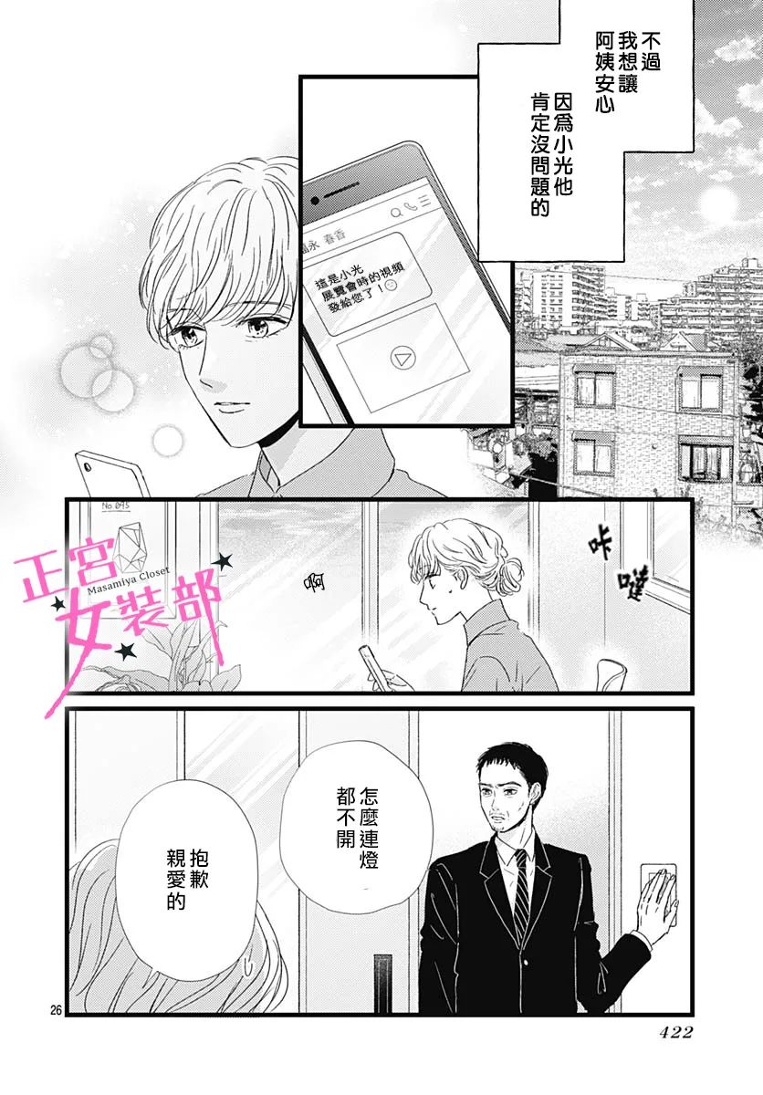 Cinderella Closet - 第29話 - 5