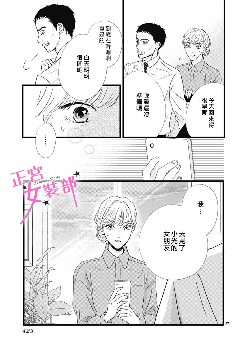Cinderella Closet - 第29話 - 6